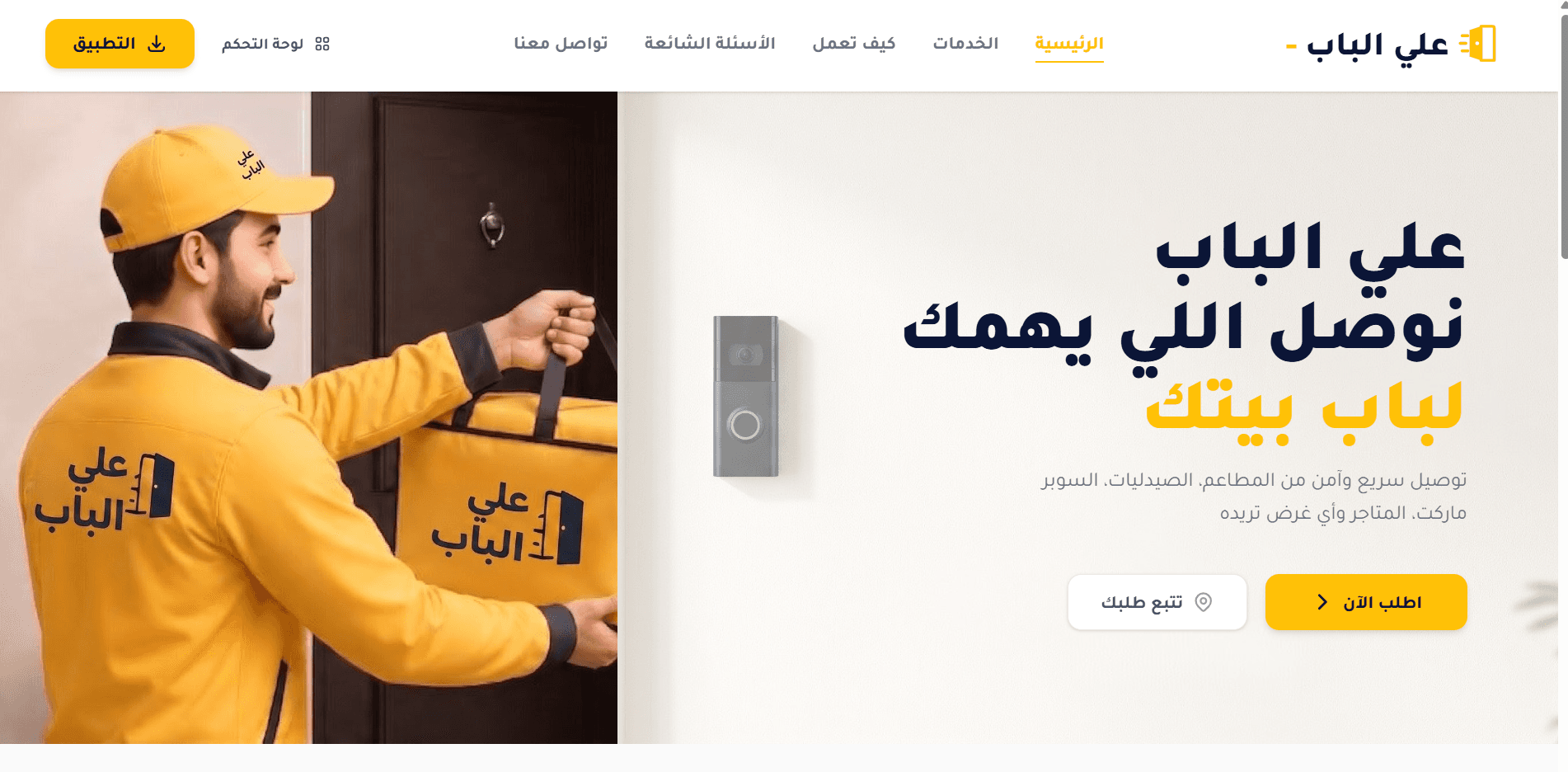 ع الباب